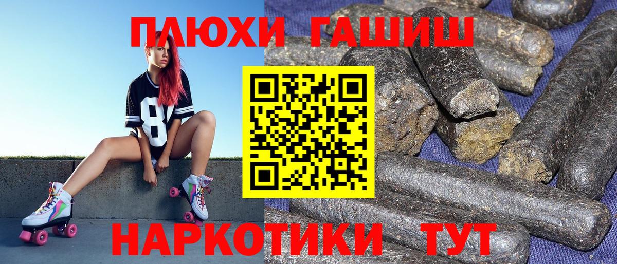 ГАШ гашик  Вход с VPN  ГАШИШ  Черкесск  ГАШИШ VHQ 