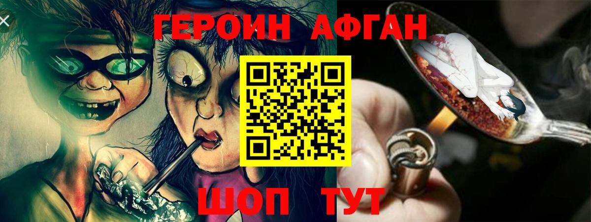 Героин VHQ Черкесск
