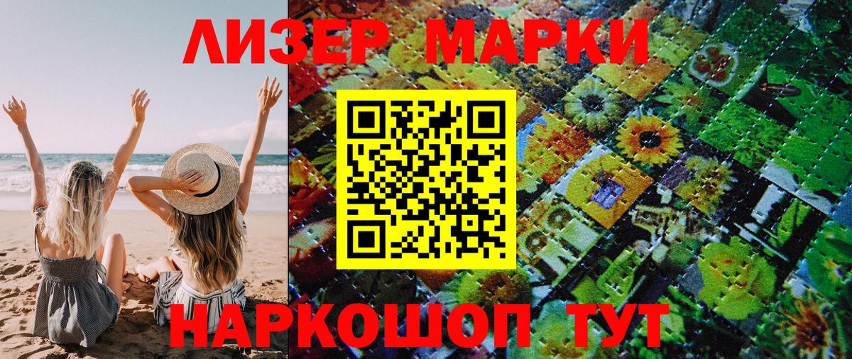 Наркотические марки 1500мкг Черкесск